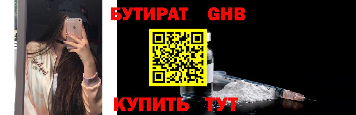 БУТИРАТ 99%  Вход с VPN  Рузаевка 