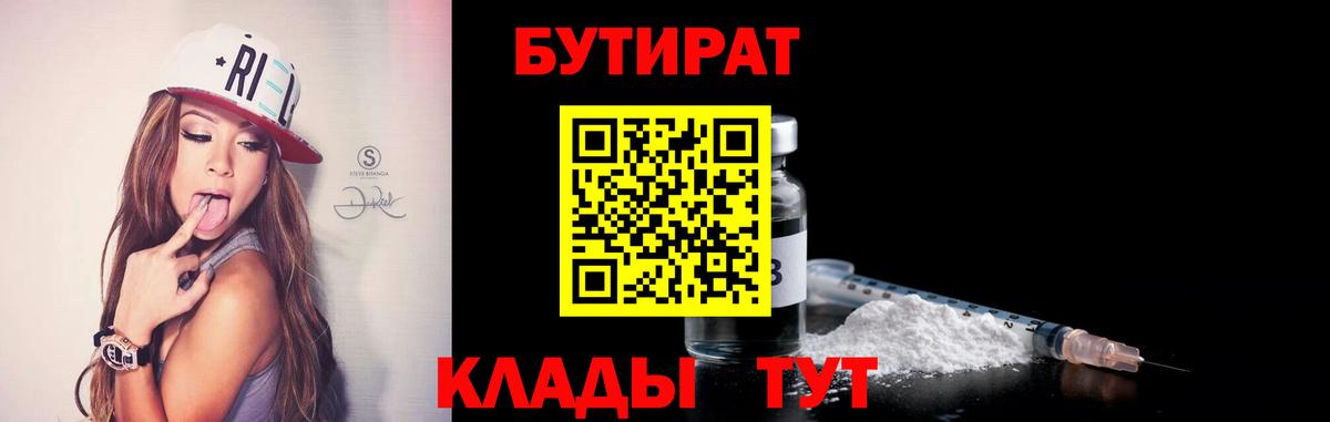 БУТИРАТ BDO Рузаевка