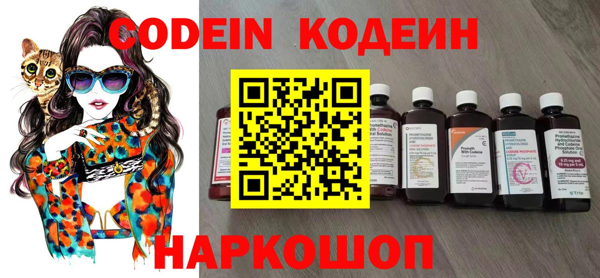 Кодеиновый сироп Lean напиток Lean (лин) Рузаевка