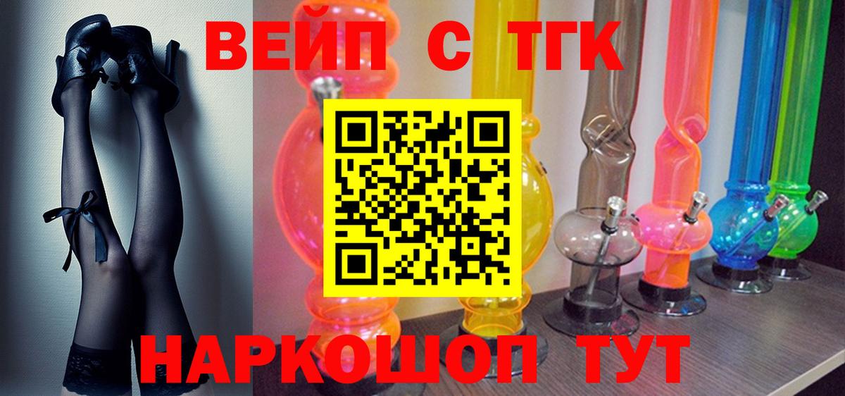 ТГК вейп с тгк  Вход с VPN  наркошоп  Рузаевка 